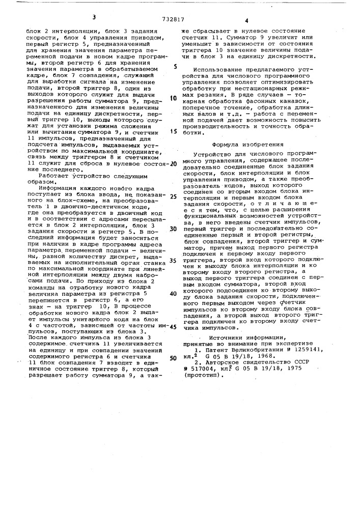 Устройство для числового программного управления (патент 732817)