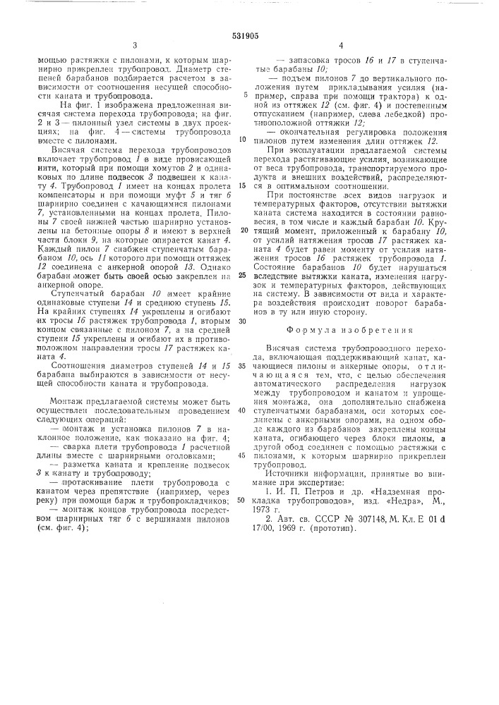 Висячая система трубопроводного перехода (патент 531905)