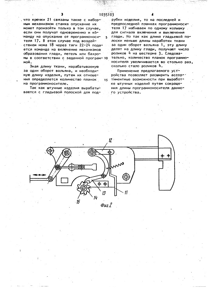 Устройство для управления механизмами образования глади, петель и бахромы при выработке штучных изделий к ткацкому станку (патент 1035103)