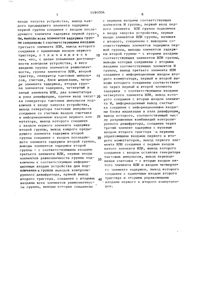 Устройство для контроля дешифратора (патент 1494006)