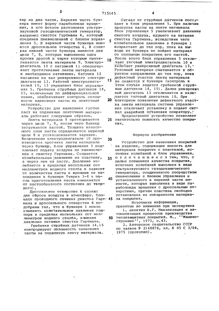 Устройство для нанесения покрытий на изделия (патент 715145)