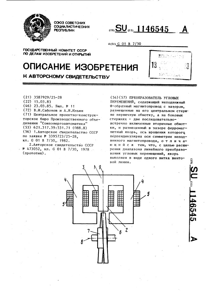 Преобразователь угловых перемещений (патент 1146545)