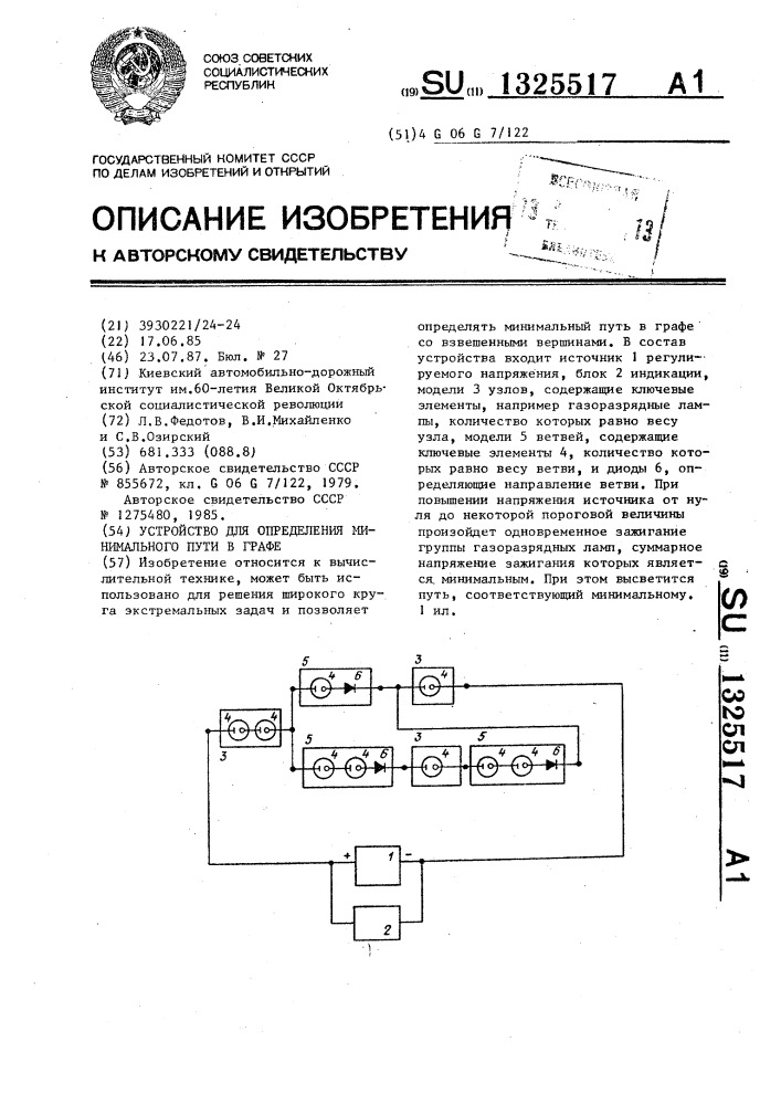 Устройство для определения минимального пути в графе (патент 1325517)