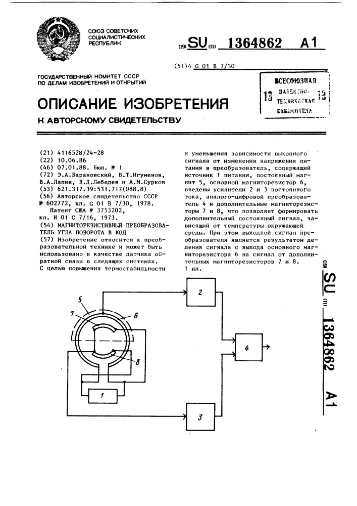 Магниторезистивный преобразователь угла поворота в код (патент 1364862)