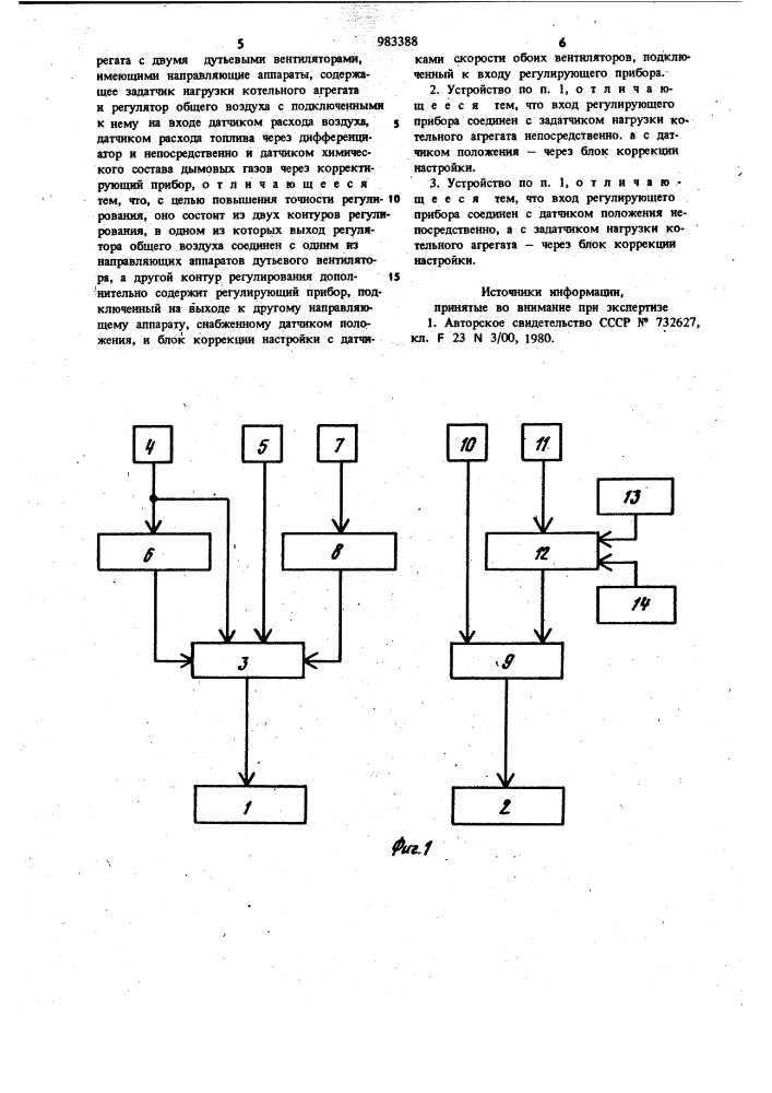 Устройство автоматического регулирования подачи воздуха в топку котельного агрегата (патент 983388)