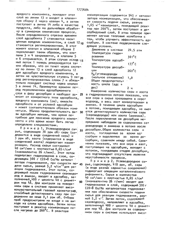 Способ обработки углеводородного сырья, содержащего сероводород или его смесь с аммиаком (патент 1777604)