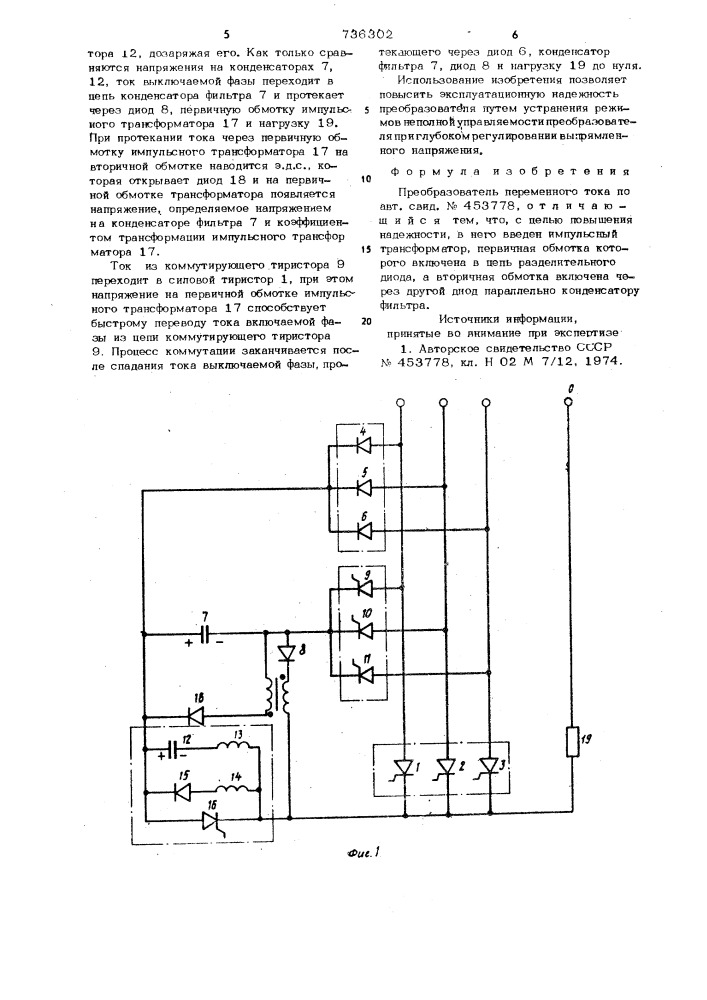 Преобразователь переменного тока (патент 736302)