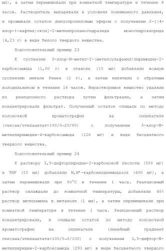 Производное триазола или его соль (патент 2501791)