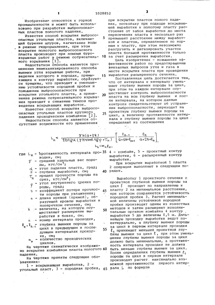 Способ вскрытия угольного пласта пологого падения проходческим комбайном (патент 1028852)