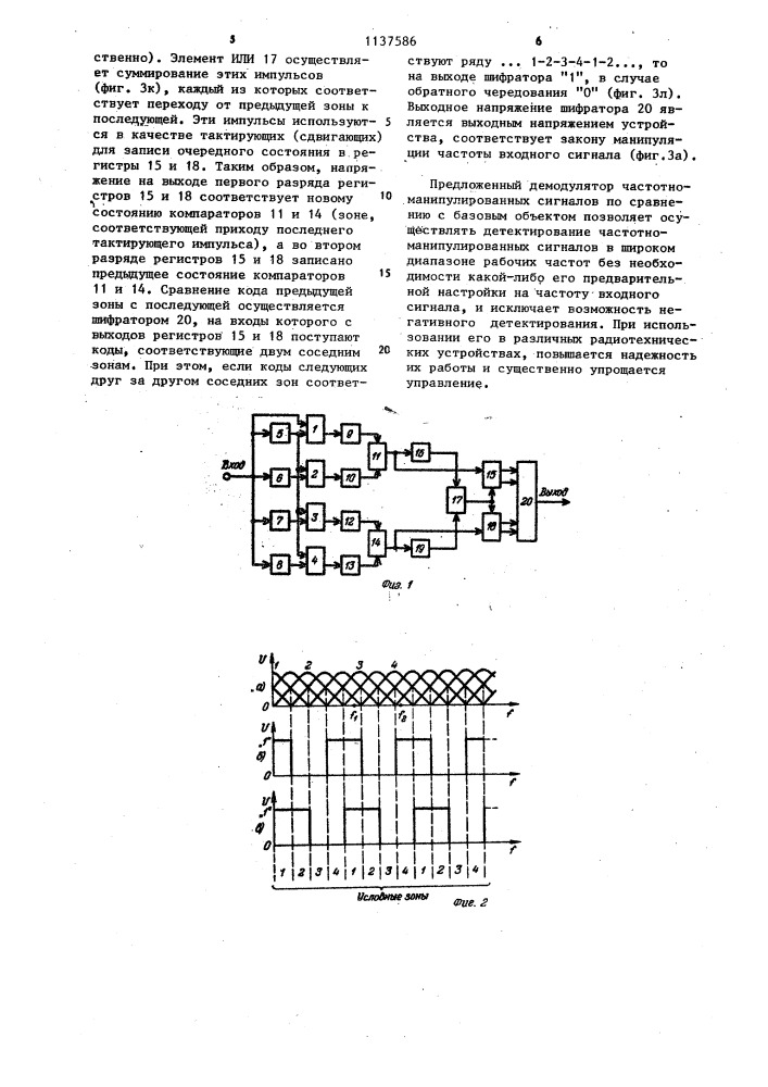 Демодулятор частотно-манипулированных сигналов (патент 1137586)