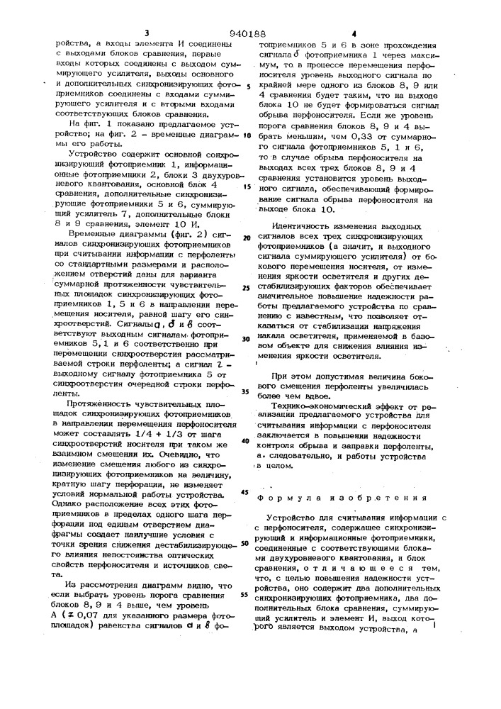 Устройство для считывания информации с перфоносителя (патент 940188)