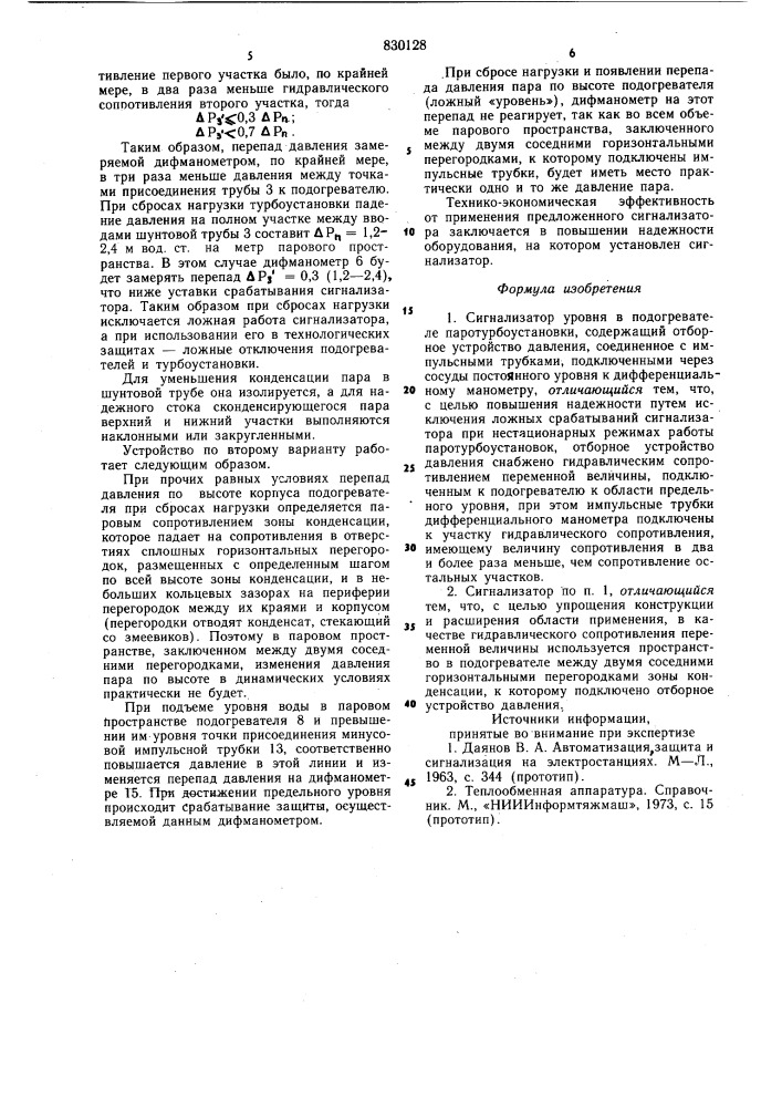 Сигнализатор уровня в подогревателепаротурбоустановки (патент 830128)