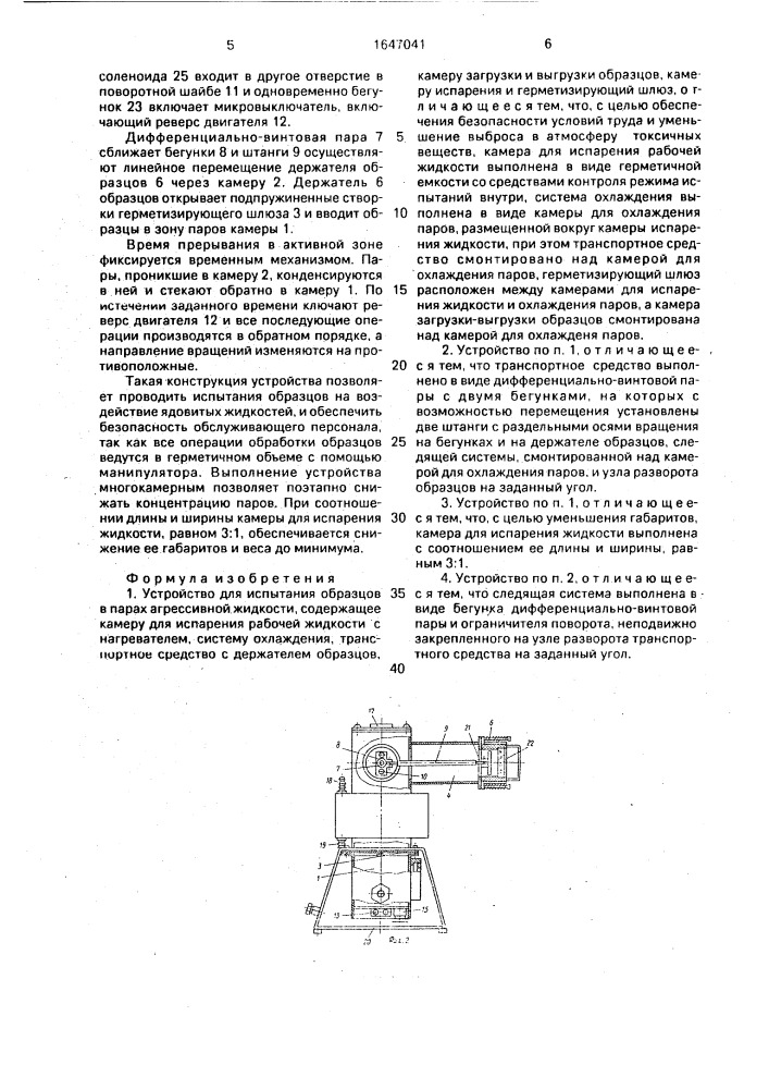 Устройство для испытания образцов (патент 1647041)