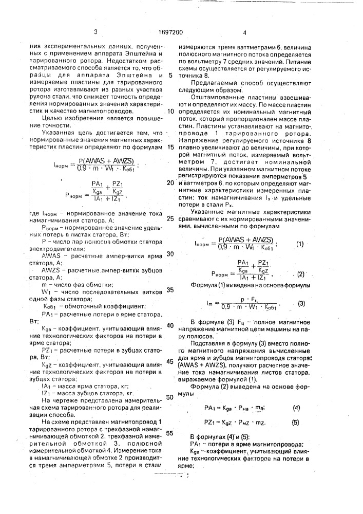 Способ контроля магнитных характеристик пластин магнитопроводов статоров электрических машин (патент 1697200)