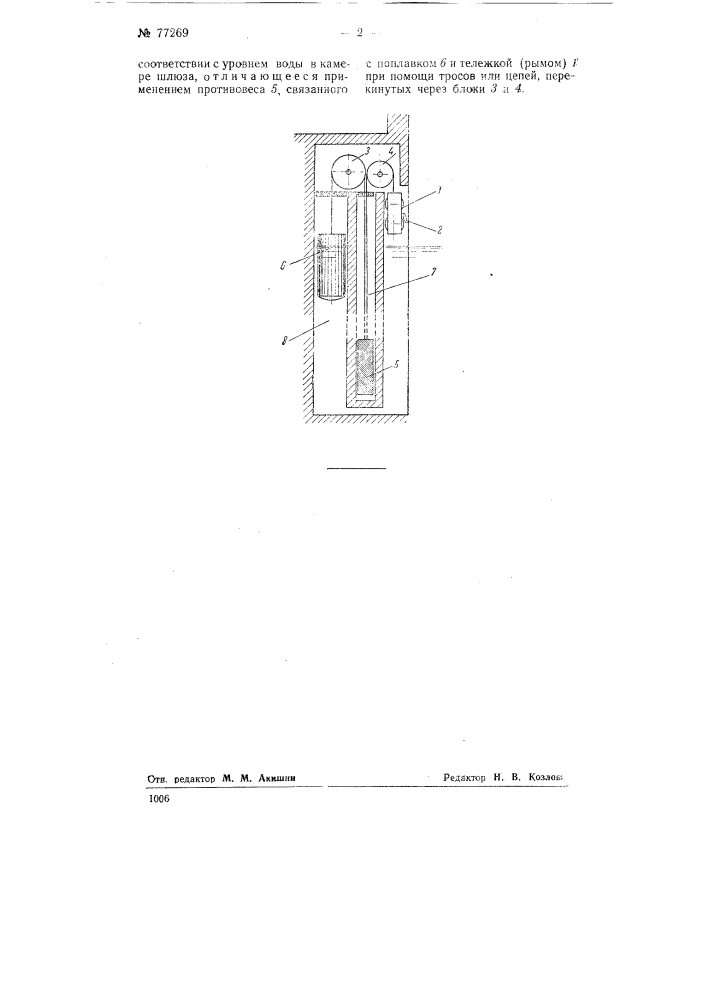 Причальное устройство для судоходных шлюзов (патент 77269)