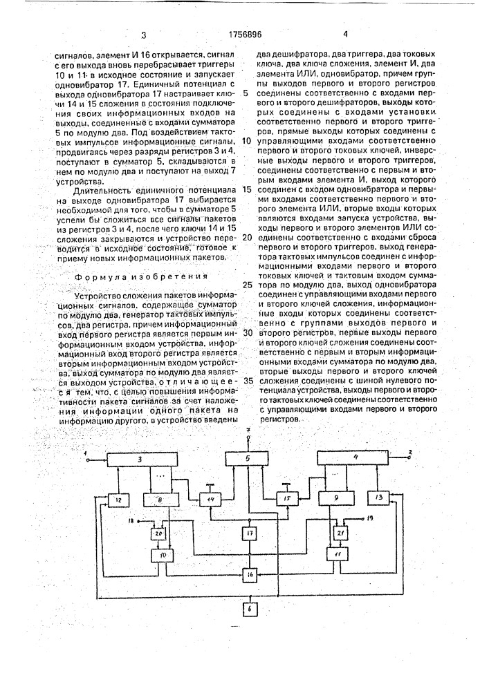 Устройство сложения пакетов информационных сигналов (патент 1756896)