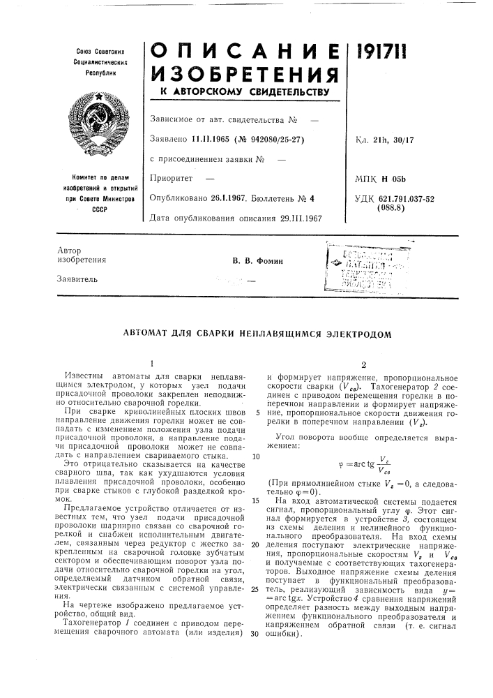 Патент ссср  191711 (патент 191711)