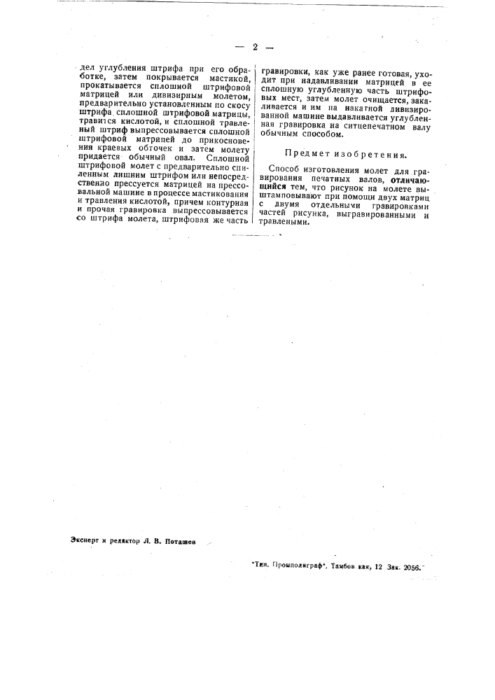 Способ изготовления монет для гравирования печатных валов (патент 41395)