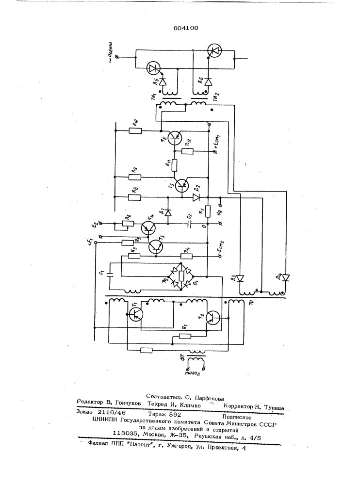 Устройство для фазового управления тиристорами (патент 604100)