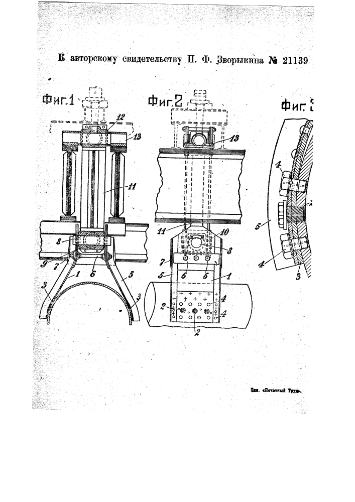 Подвесное устройство для барабанов водотрубных котлов (патент 21139)