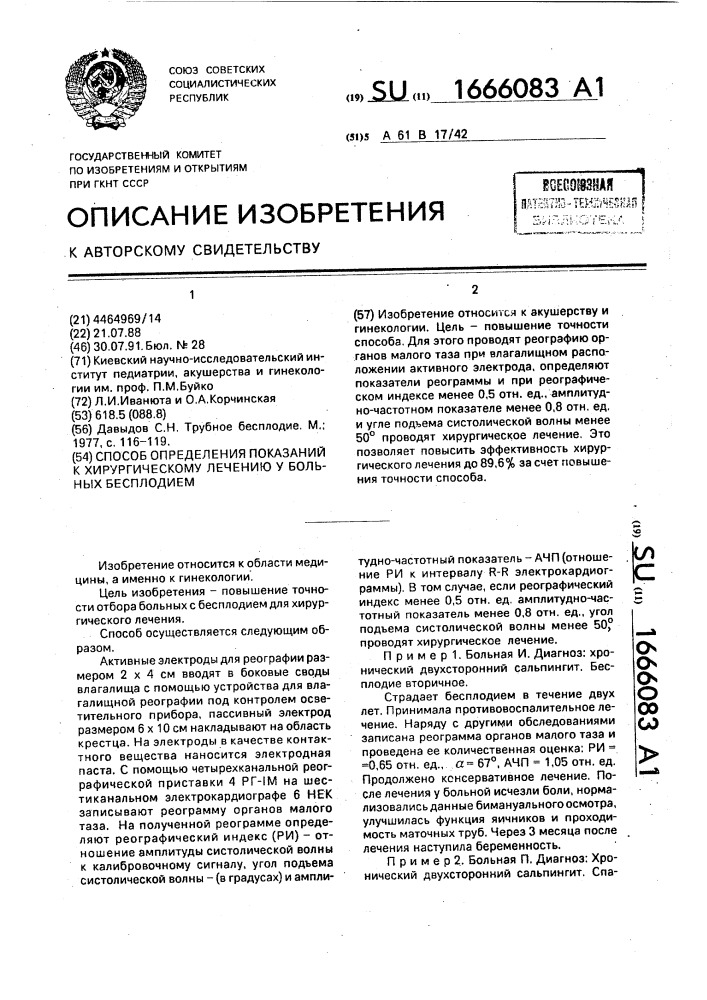 Способ определения показаний к хирургическому лечению у больных бесплодием (патент 1666083)