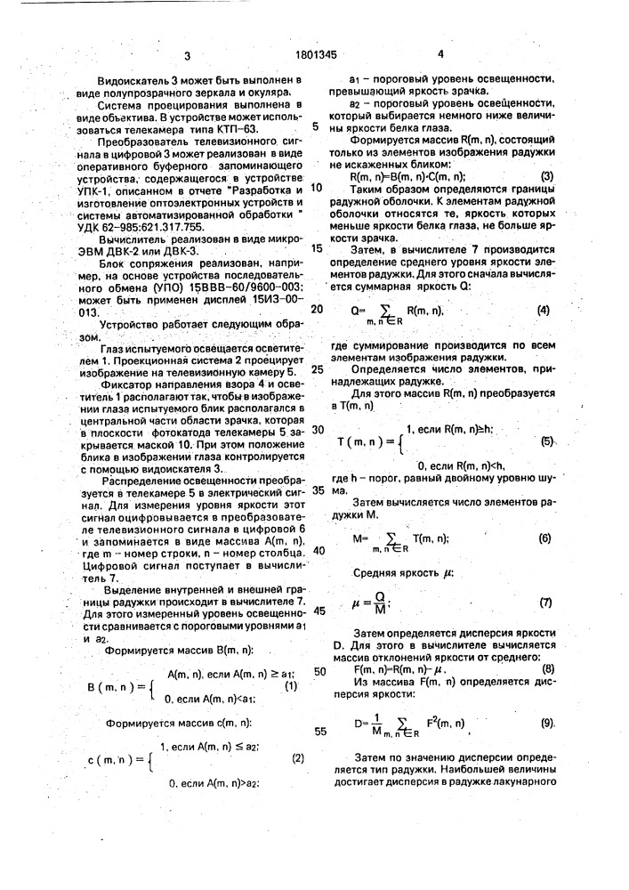 Способ определения типа радужки (патент 1801345)