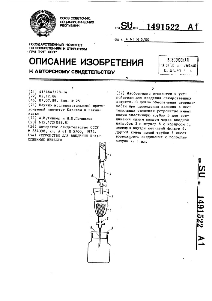 Устройство для введения лекарственных веществ (патент 1491522)