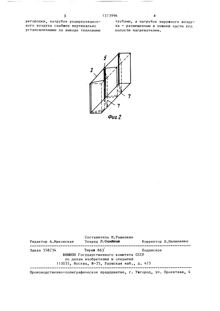 Смесительная камера (патент 1373996)