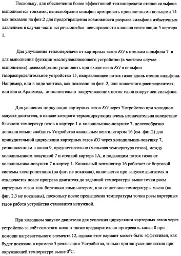 Устройство для уменьшения конденсации паров в картере двигателя внутреннего сгорания (патент 2482294)