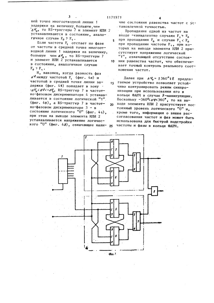 Устройство сравнения частот и фаз (патент 1171971)
