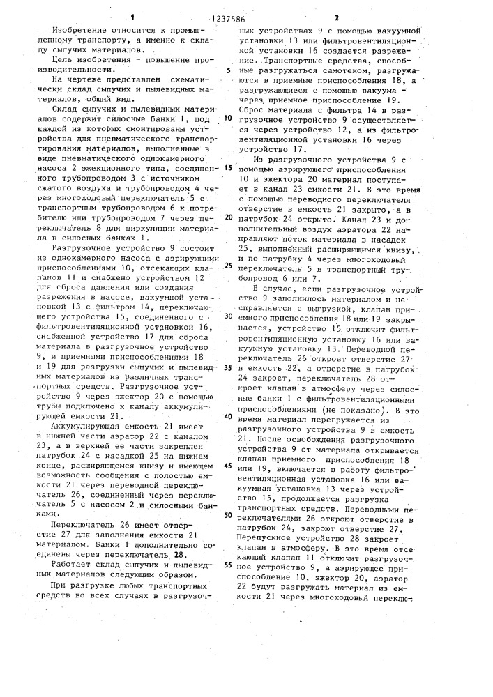 Склад сыпучих материалов (патент 1237586)
