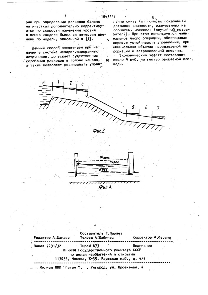 Способ водораспределения на открытых каналах (патент 1043251)