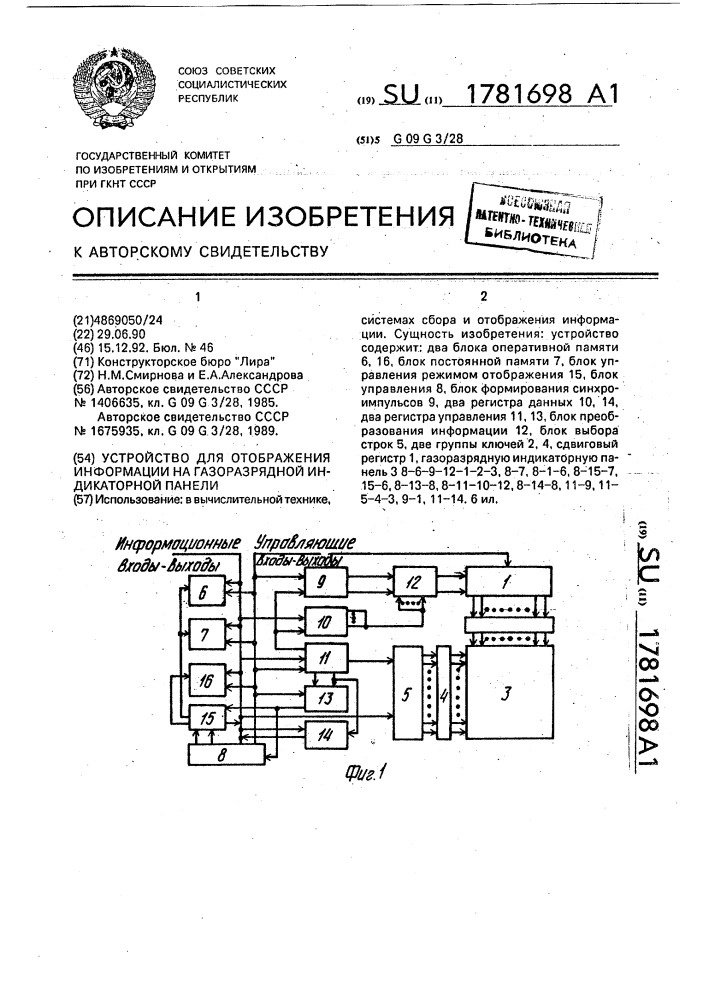 Устройство для отображения информации на газоразрядной индикаторной панели (патент 1781698)