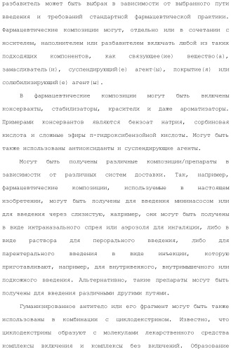 Антитела против вируса гепатита с (патент 2462475)