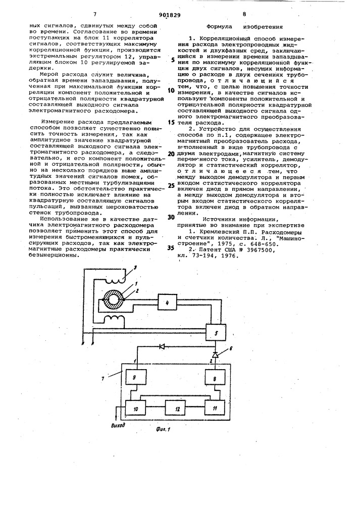 Корреляционный способ измерения расхода электропроводных жидкостей и двухфазных сред и устройство для его осуществления (патент 901829)