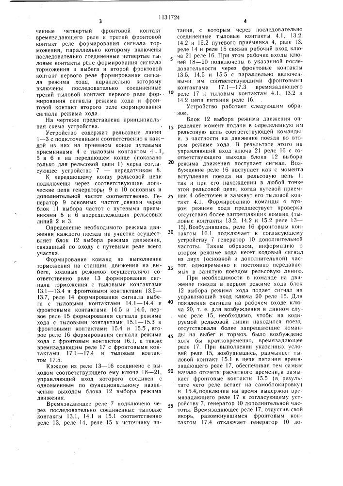 Устройство для передачи информации с пути на локомотив (патент 1131724)