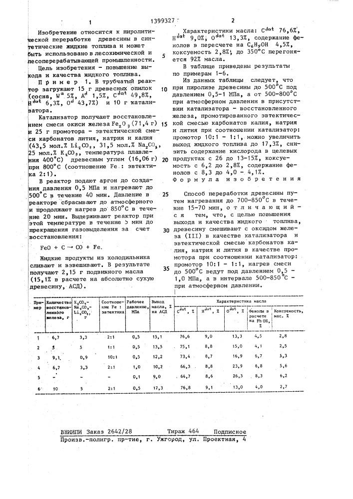 Способ переработки древесины (патент 1399327)