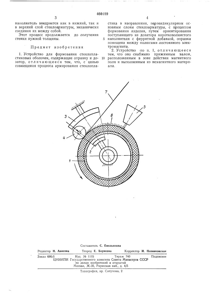 Устройство для формования стеклопластиковых оболочек (патент 460189)
