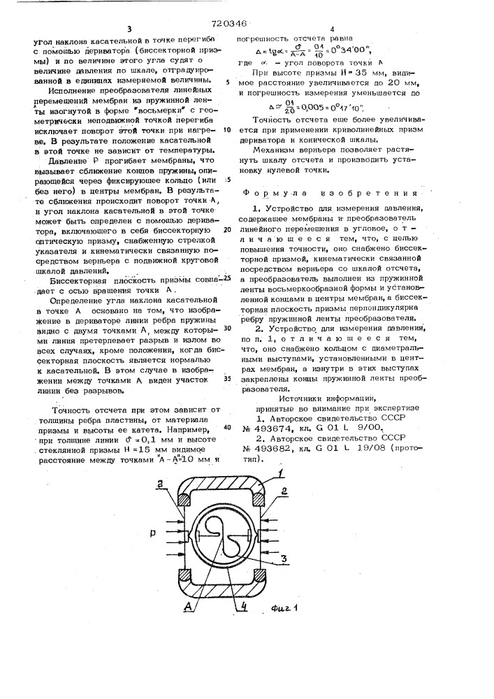 Устройство для измерения давления (патент 720346)