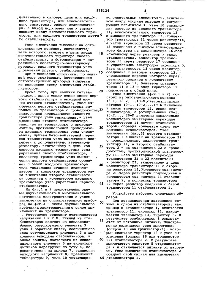 Источник электропитания постоянного тока (патент 978124)