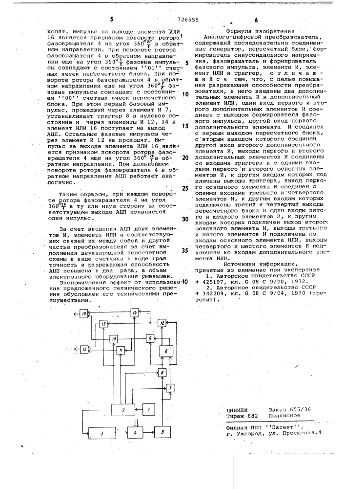 Аналого-цифровой преобразователь (патент 726555)