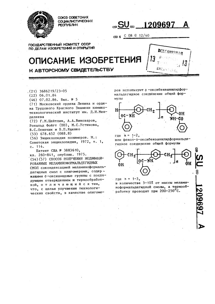 Способ получения модифицированных меламиноформальдегидных смол (патент 1209697)