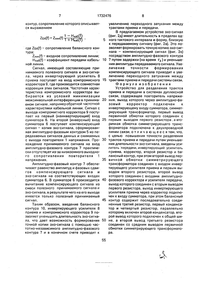 Устройство для разделения трактов приема и передачи в системах дуплексной связи (патент 1732476)