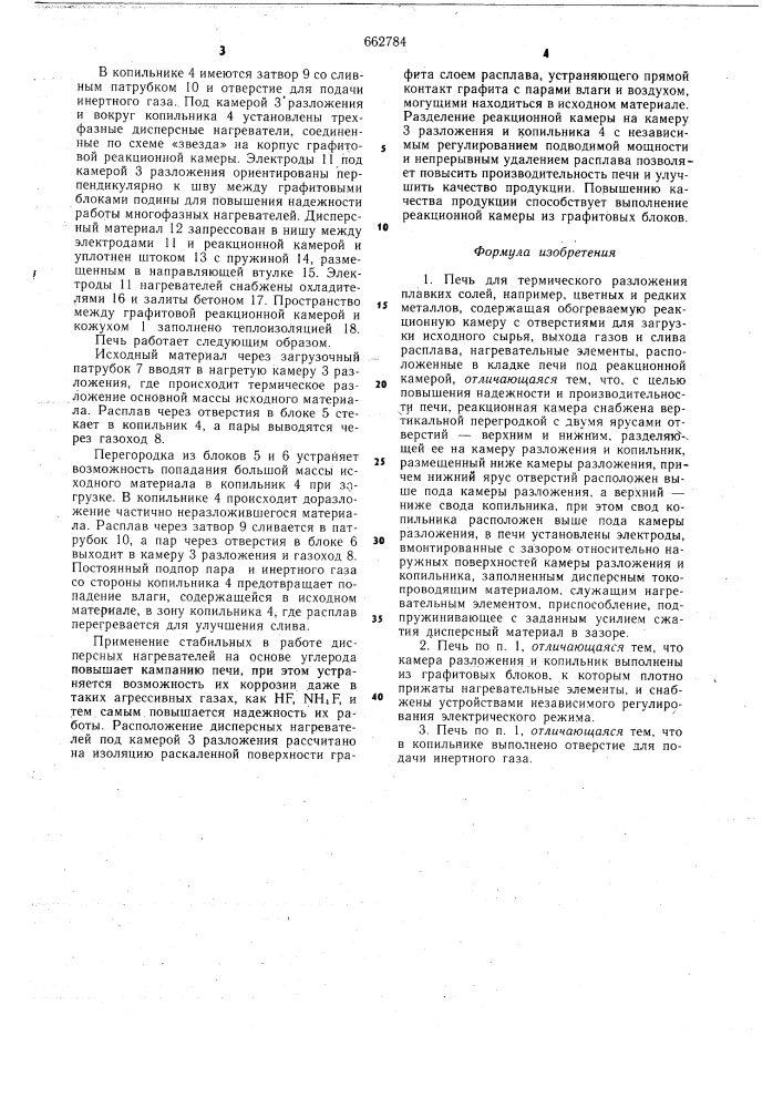 Печь для термического разложения плавких солей (патент 662784)