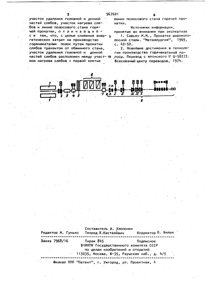 Листовой комплекс горячей прокатки стали (патент 967601)