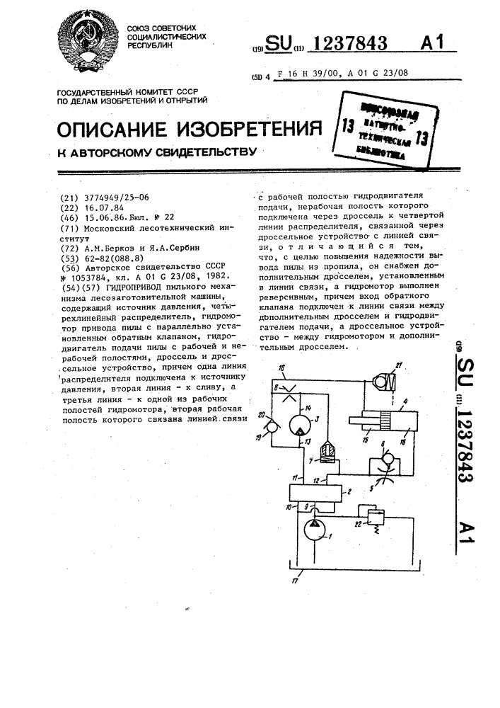 Гидропривод (патент 1237843)