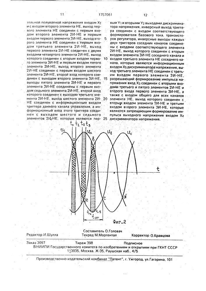 Устройство для управления трехфазным регулятором (патент 1757061)