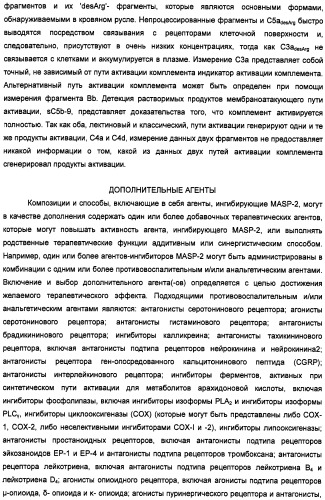 Способ лечения заболеваний, связанных с masp-2-зависимой активацией комплемента (варианты) (патент 2484097)