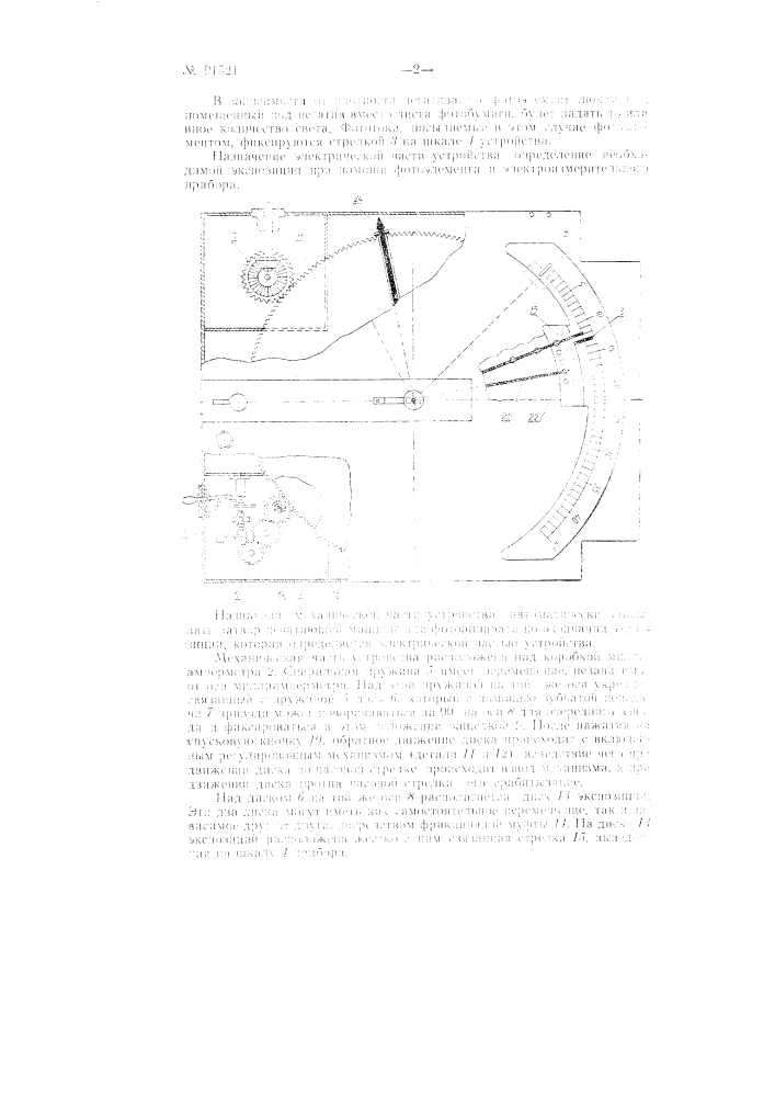 Устройство для установки экспозиции в фотозатворах (патент 91521)