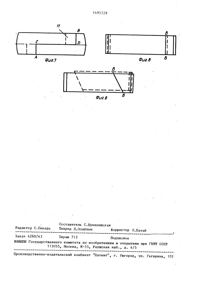 Устройство для контроля электромагнитных параметров магнитопровода статора электрической машины (патент 1495729)